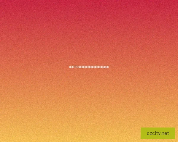 基于RTSS技术的实时系统调度策略研究与优化方法探索 基于RTSS技术的实时系统调度策略研究与优化方法探索